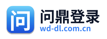问鼎登录